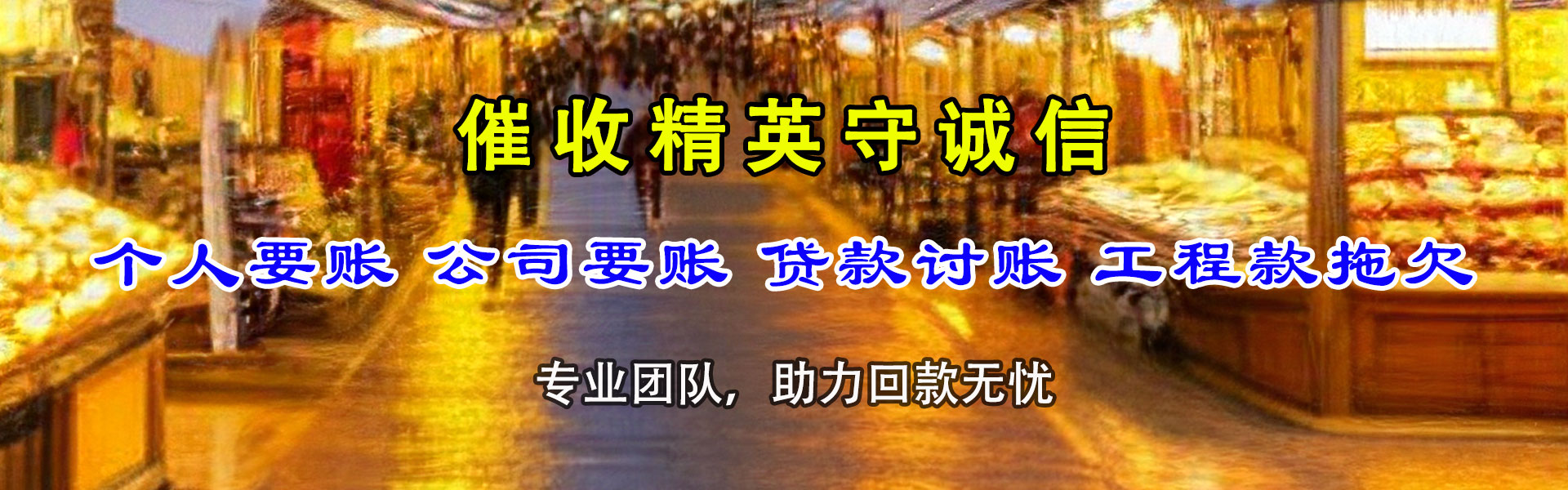 安达讨账公司
