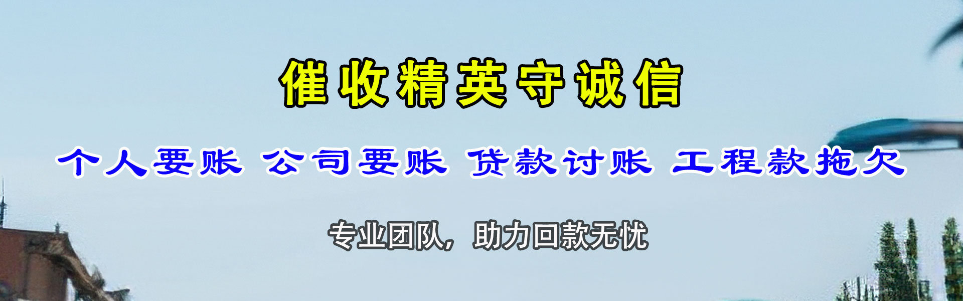 安达讨账公司